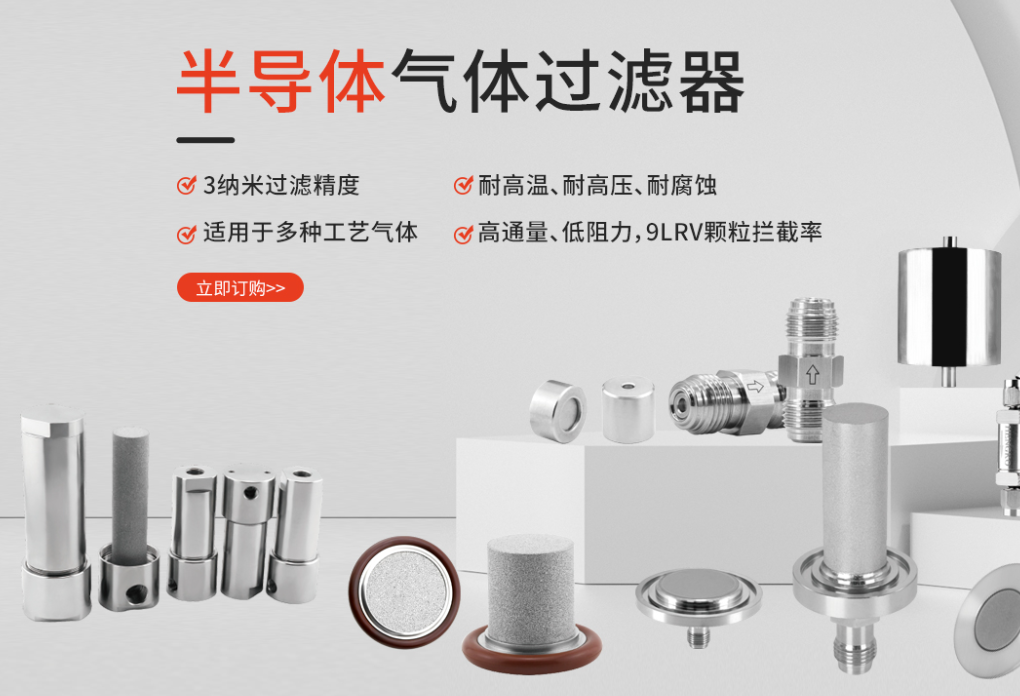 如何挑選合適的半導(dǎo)體氣體過(guò)濾器廠家？